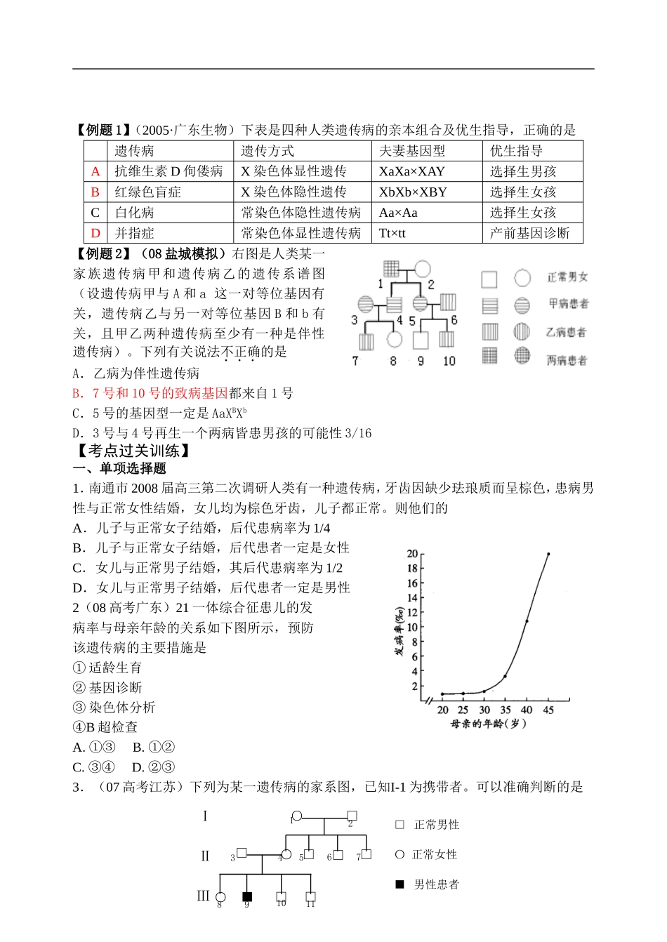 高三生物专题复习：人类遗传病_第3页