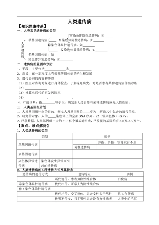 高三生物专题复习：人类遗传病