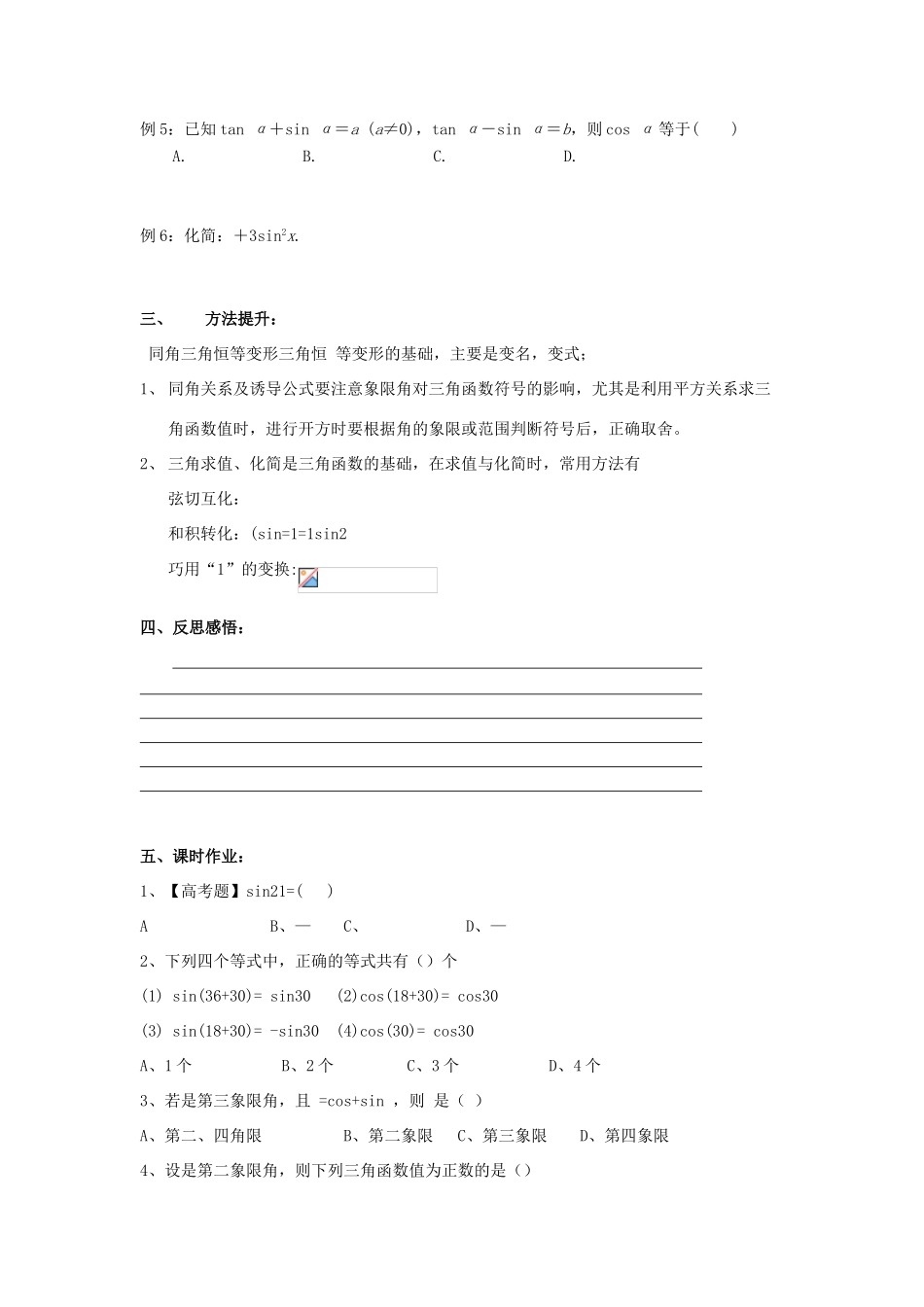 高三数学第一轮复习 同角三角函数的基本关系及诱导公式学案 理-人教版高三全册数学学案_第2页