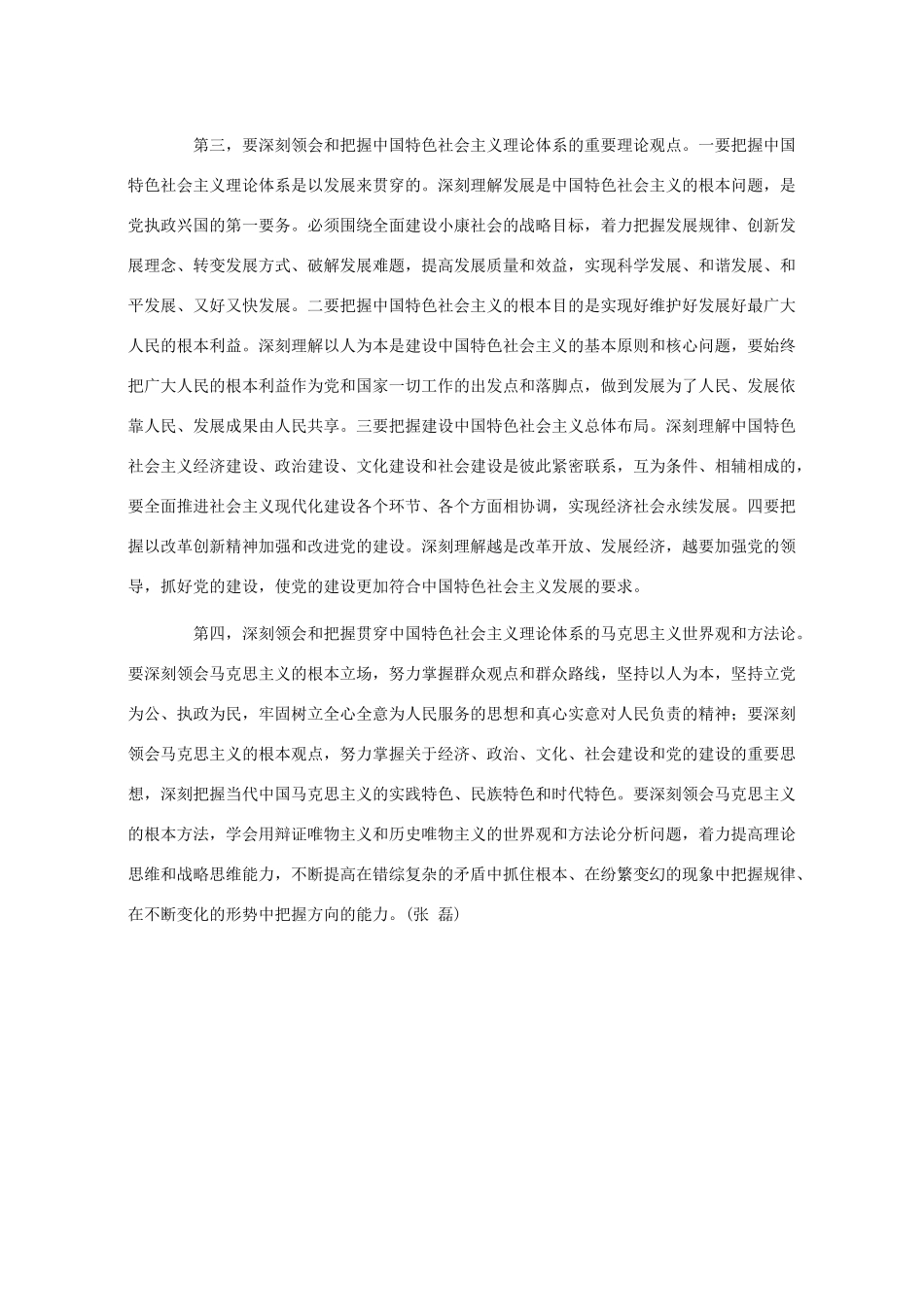 高三政治 深入学习贯彻中国特色社会主义理论体系素材 人教版_第2页
