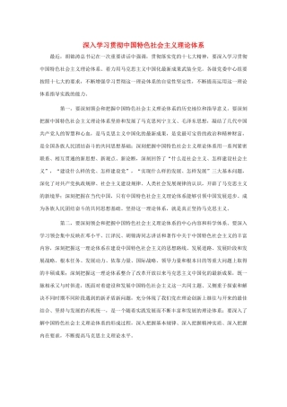 高三政治 深入学习贯彻中国特色社会主义理论体系素材 人教版