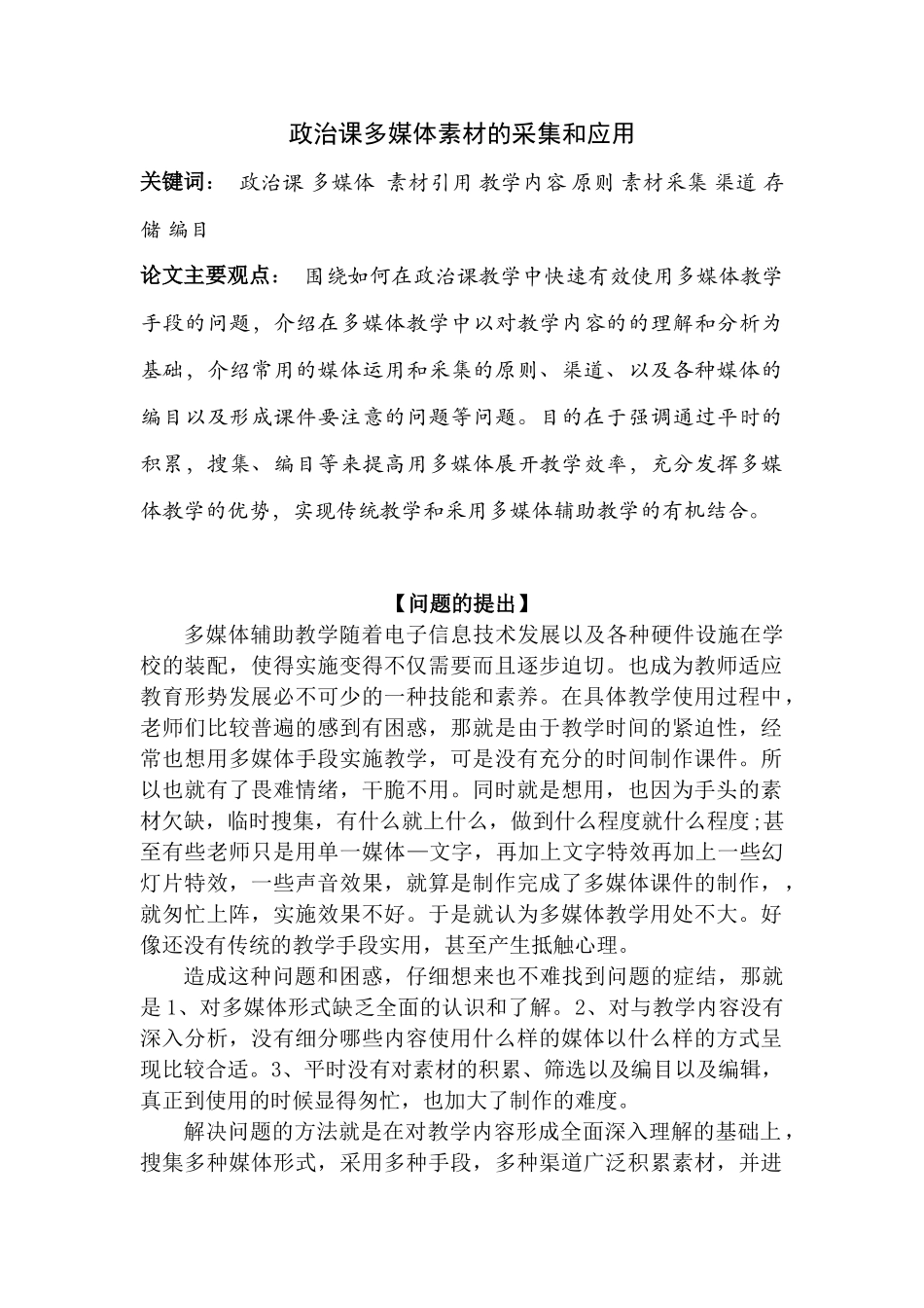 高三政治课多媒体素材的采集和应用_第1页
