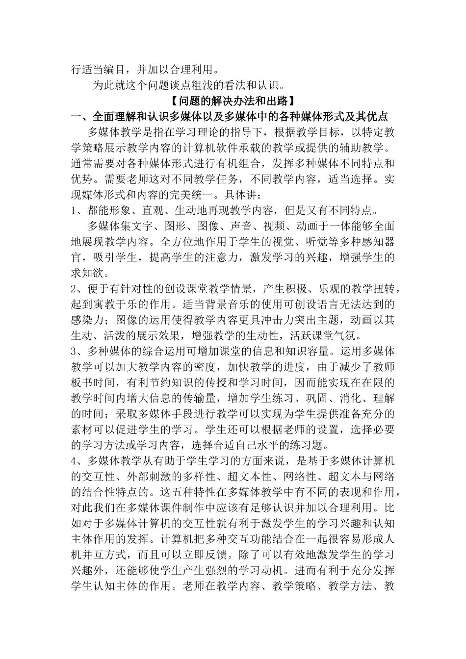 高三政治课多媒体素材的采集和应用_第2页