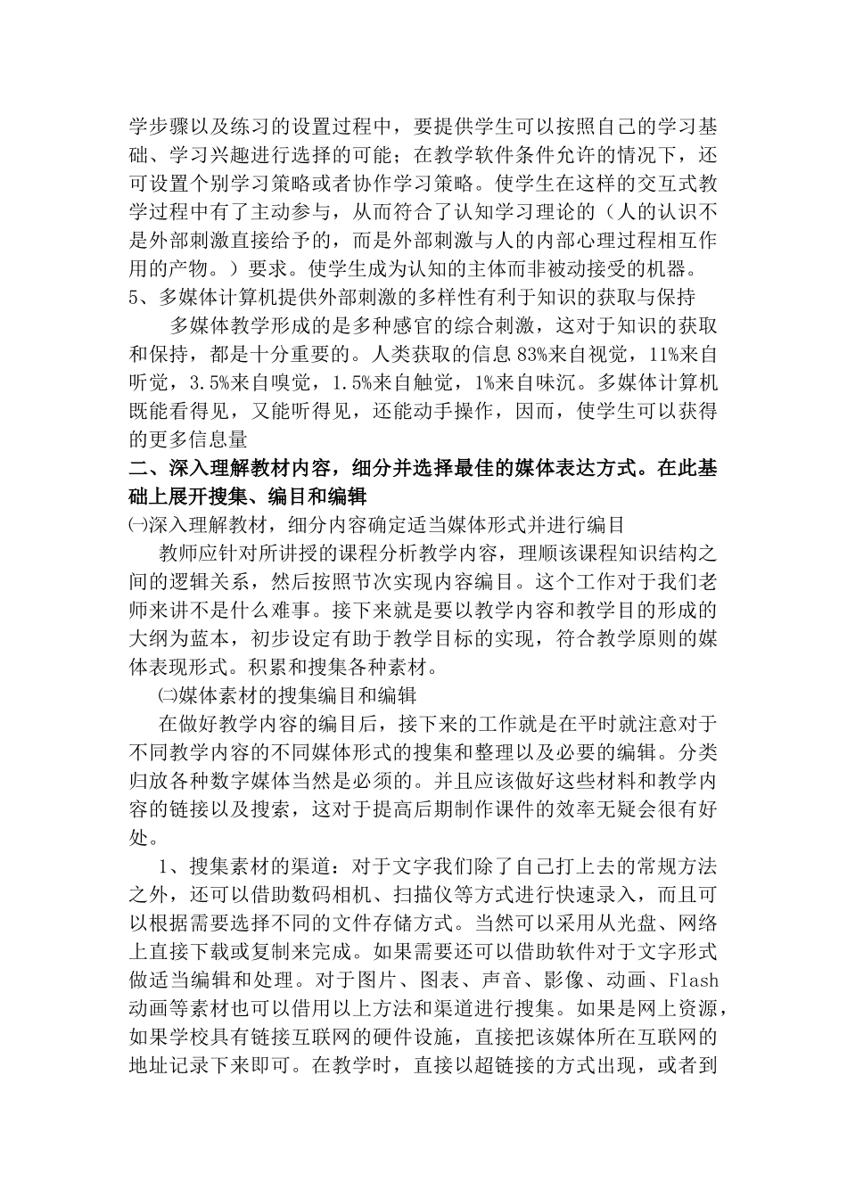 高三政治课多媒体素材的采集和应用_第3页