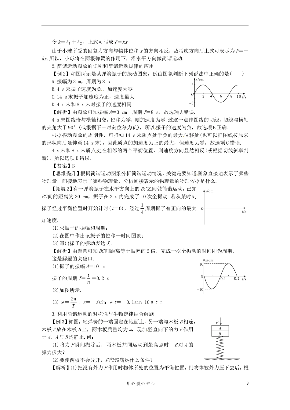 高三物理第一轮复习 简谐运动 新人教版_第3页