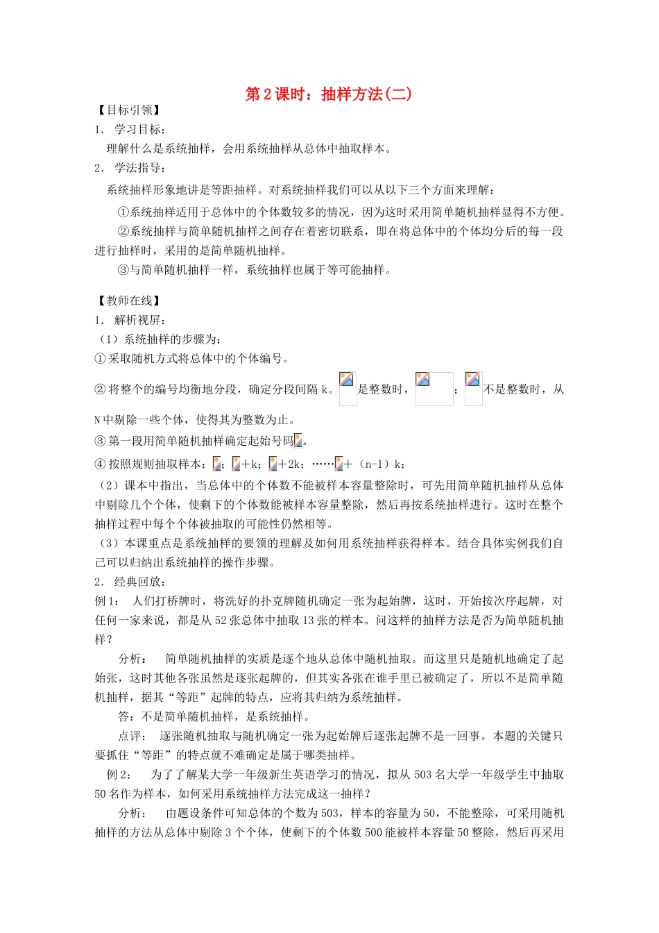 高三数学下 18.2《抽样方法（2）》学案 沪教版_第1页
