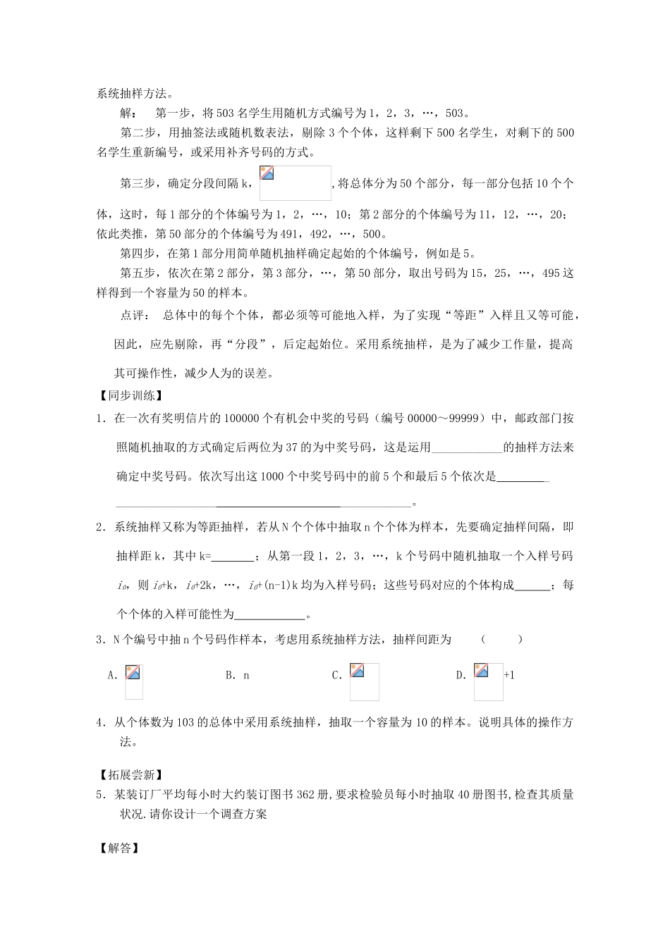 高三数学下 18.2《抽样方法（2）》学案 沪教版_第2页