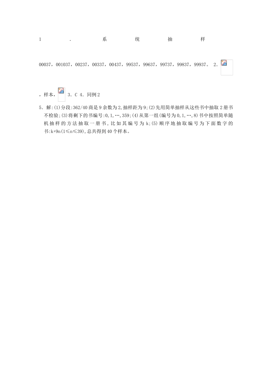 高三数学下 18.2《抽样方法（2）》学案 沪教版_第3页