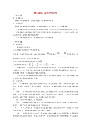 高三数学下 18.2《抽样方法（2）》学案 沪教版
