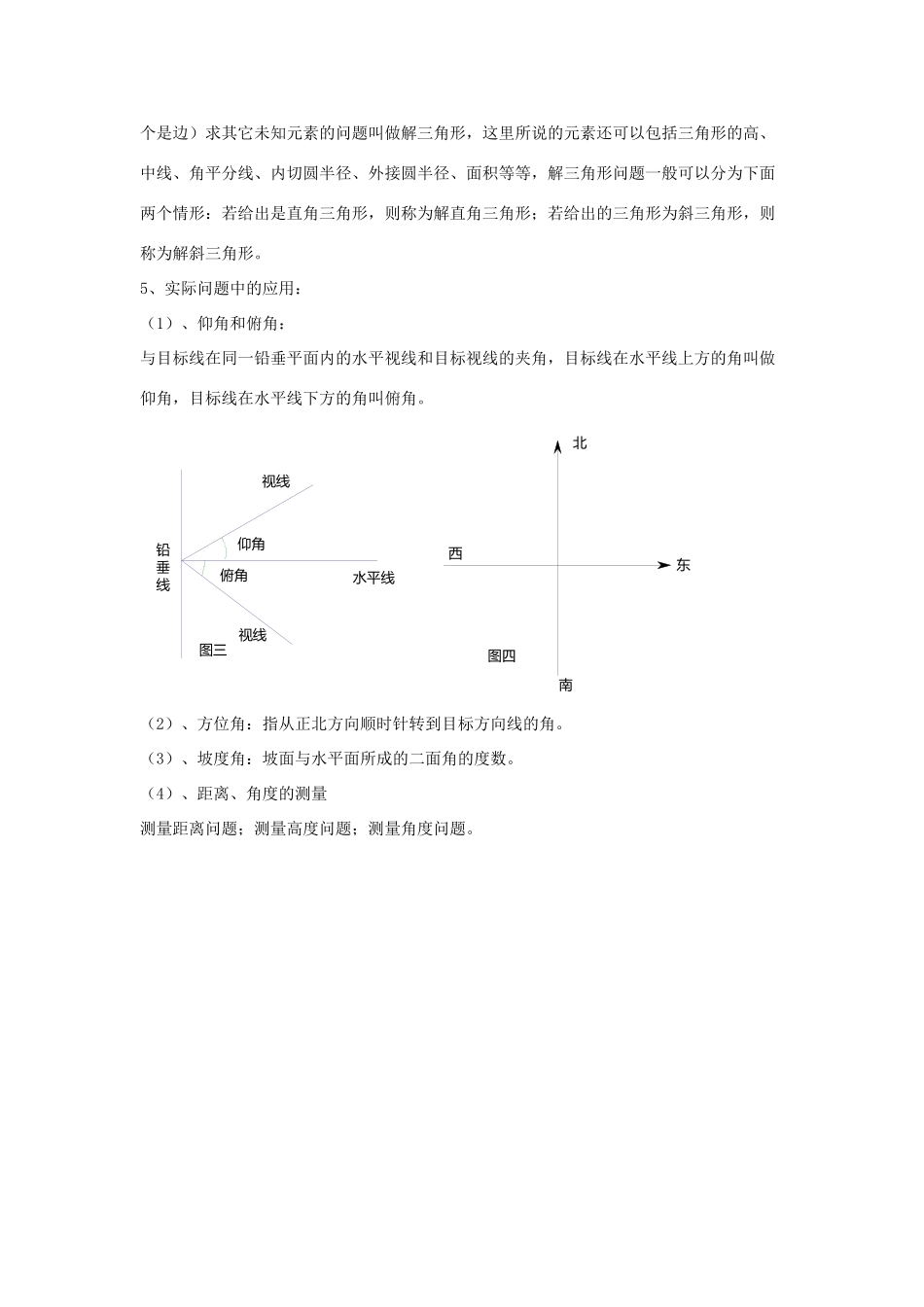 高三数学第一轮复习 正弦定理与余弦定理（1）学案 理-人教版高三全册数学学案_第2页