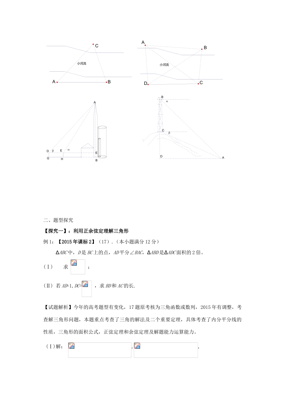 高三数学第一轮复习 正弦定理与余弦定理（1）学案 理-人教版高三全册数学学案_第3页