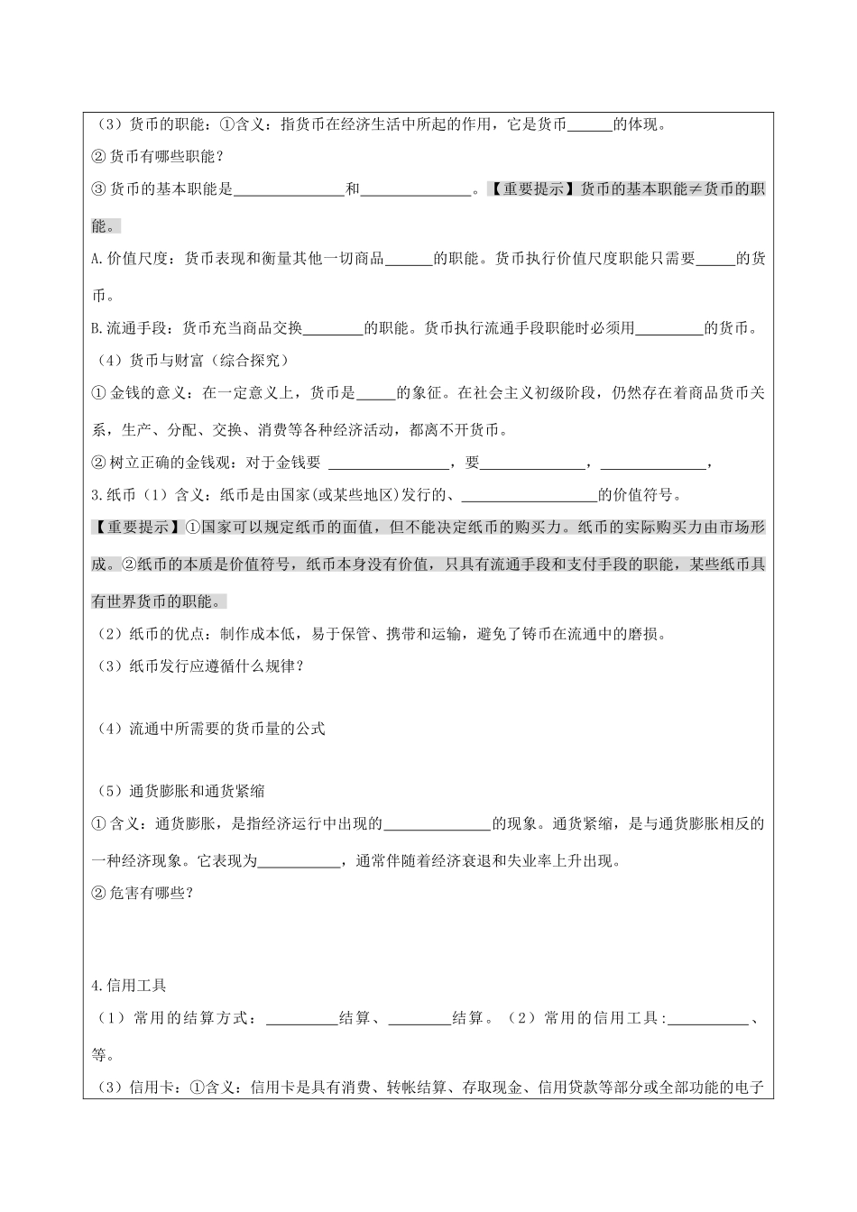 高三政治 神奇的货币导学案（完美课堂） 新人教版必修1_第2页