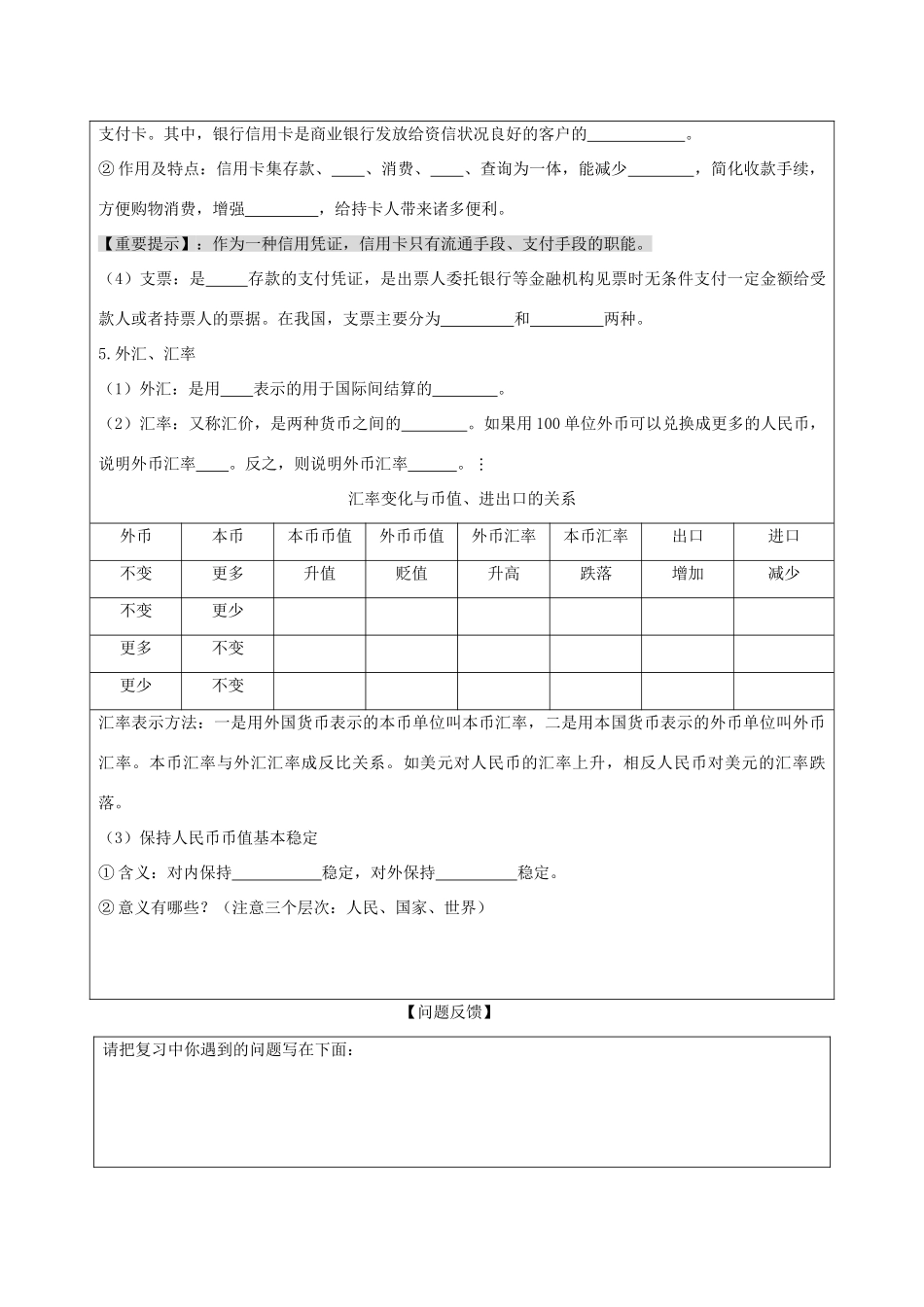 高三政治 神奇的货币导学案（完美课堂） 新人教版必修1_第3页