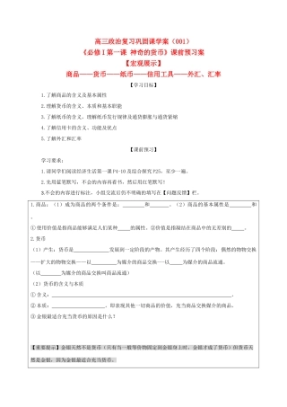 高三政治 神奇的货币导学案（完美课堂） 新人教版必修1