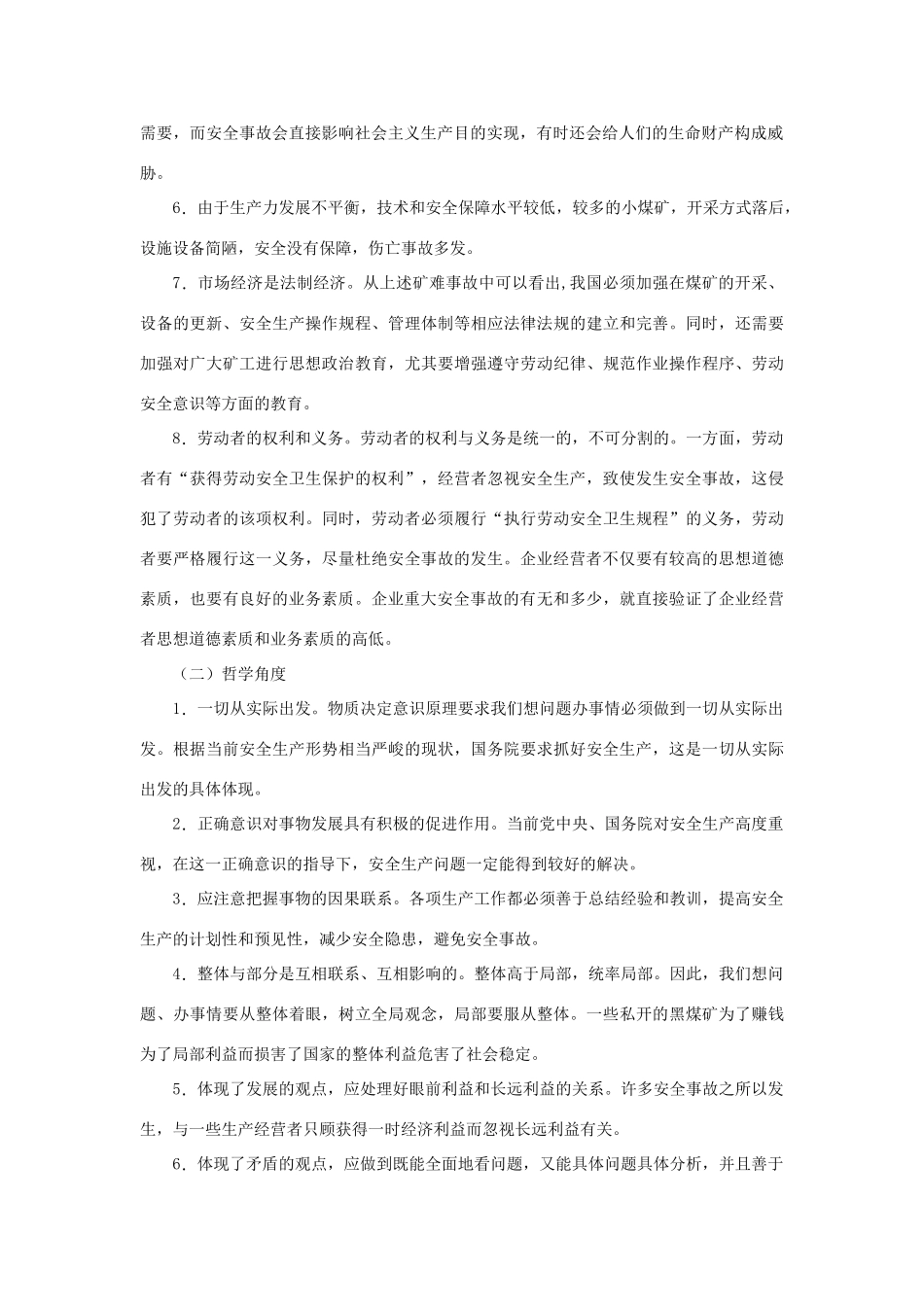 高三政治矿难何时休　安全要重视 素材全国通用_第2页