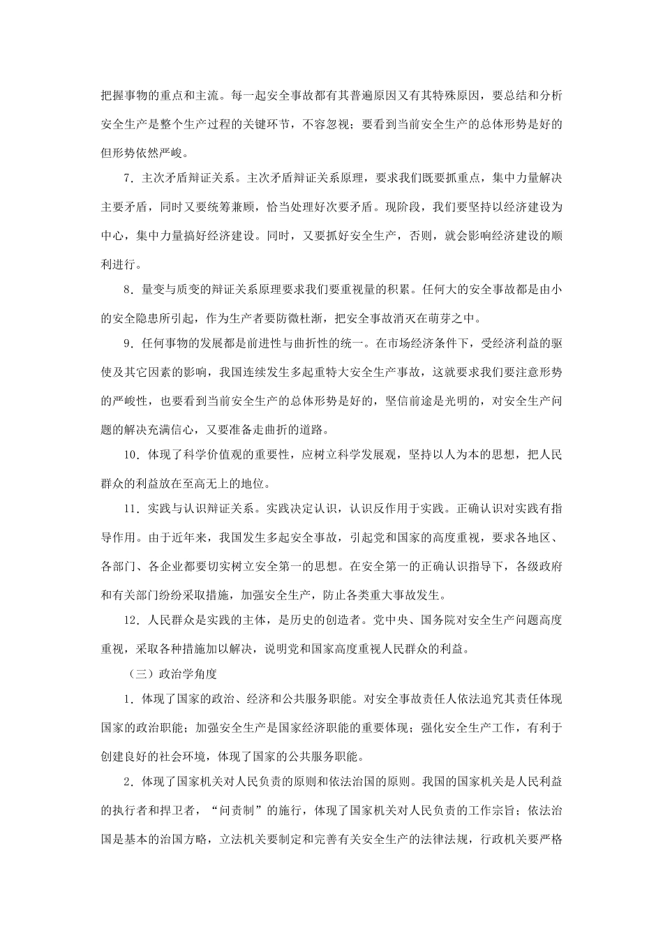 高三政治矿难何时休　安全要重视 素材全国通用_第3页