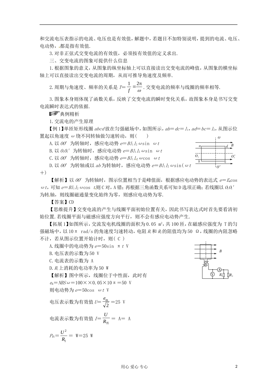 高三物理第一轮复习 交变电流的产生及描述 新人教版_第2页