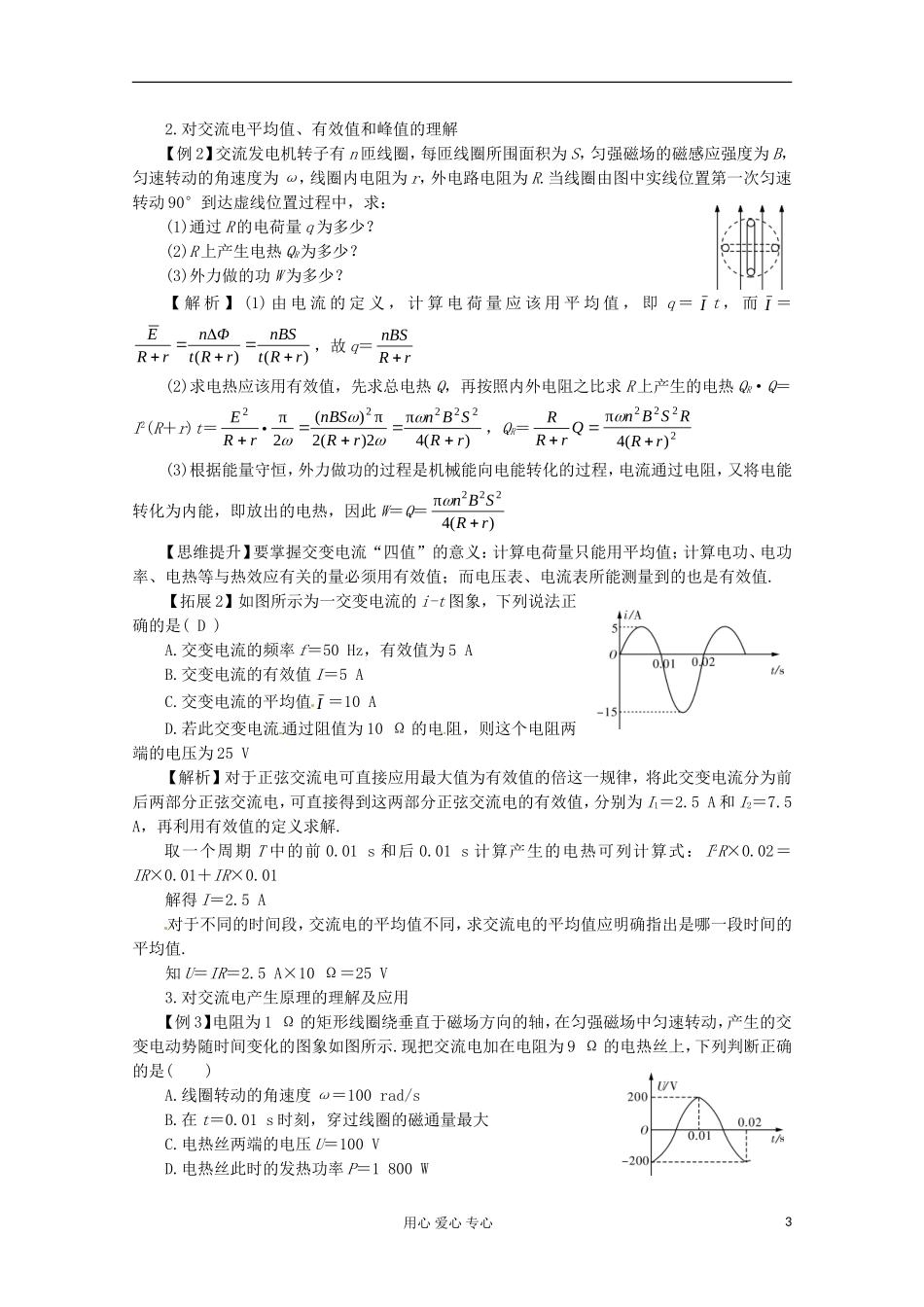 高三物理第一轮复习 交变电流的产生及描述 新人教版_第3页