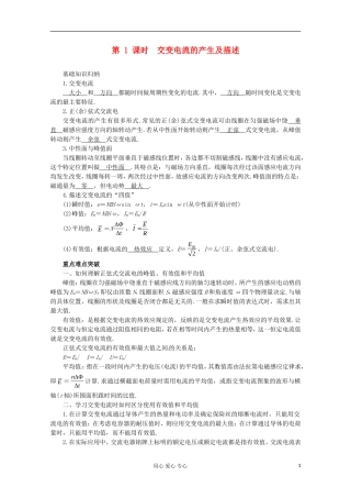高三物理第一轮复习 交变电流的产生及描述 新人教版