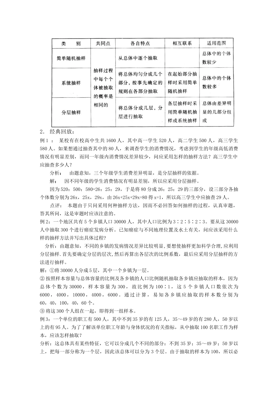 高三数学下 18.2《抽样方法（3）》学案 沪教版_第2页