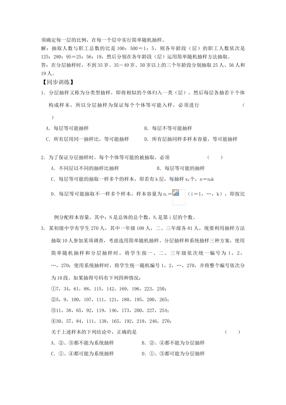 高三数学下 18.2《抽样方法（3）》学案 沪教版_第3页