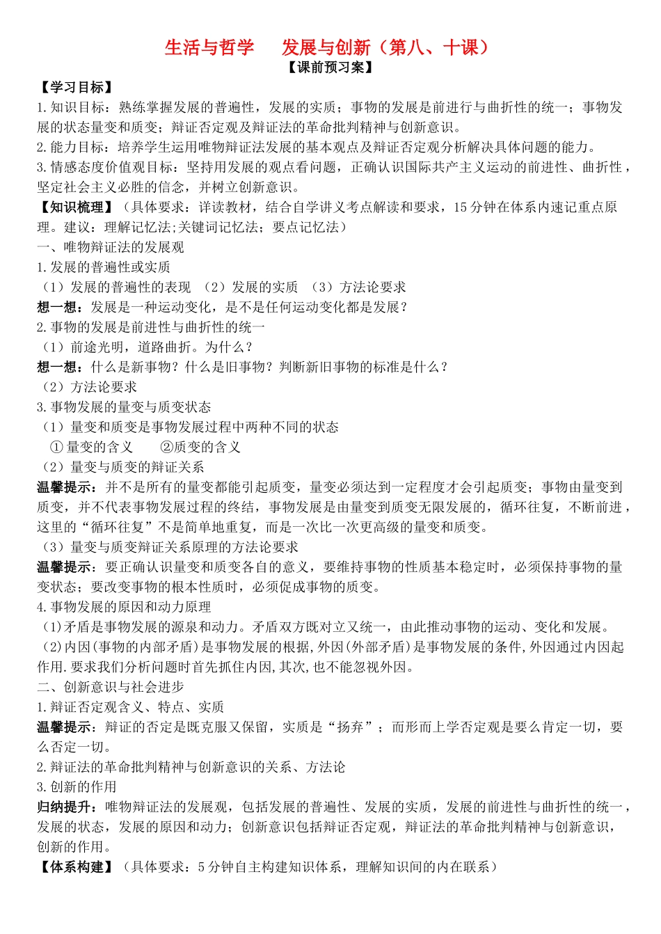高三政治 生活与哲学 第八、十课 发展与创新学案-人教版高三全册政治学案_第1页