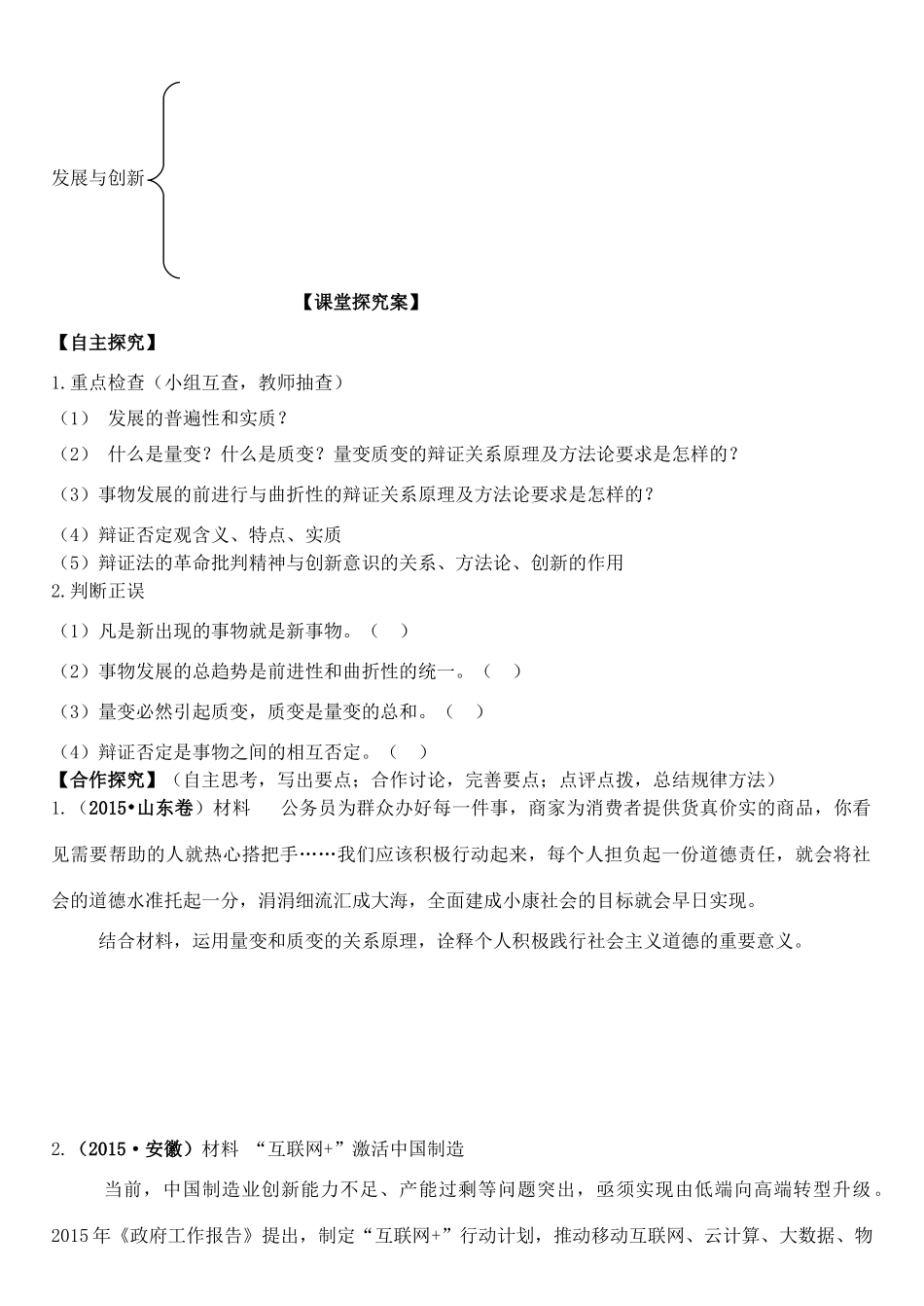 高三政治 生活与哲学 第八、十课 发展与创新学案-人教版高三全册政治学案_第2页