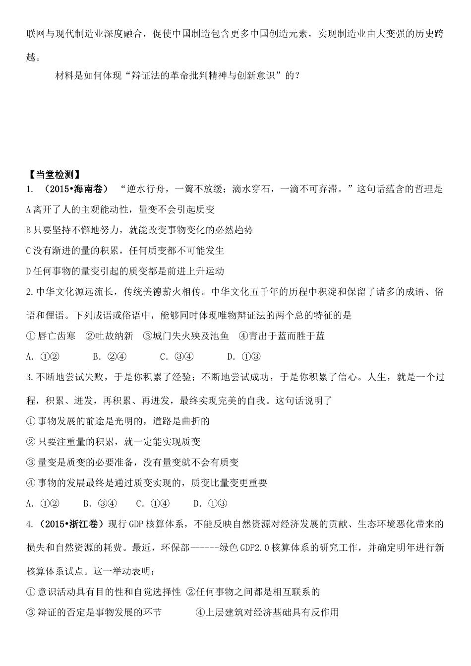 高三政治 生活与哲学 第八、十课 发展与创新学案-人教版高三全册政治学案_第3页