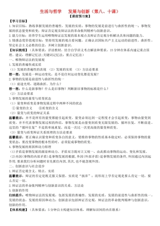 高三政治 生活与哲学 第八、十课 发展与创新学案-人教版高三全册政治学案