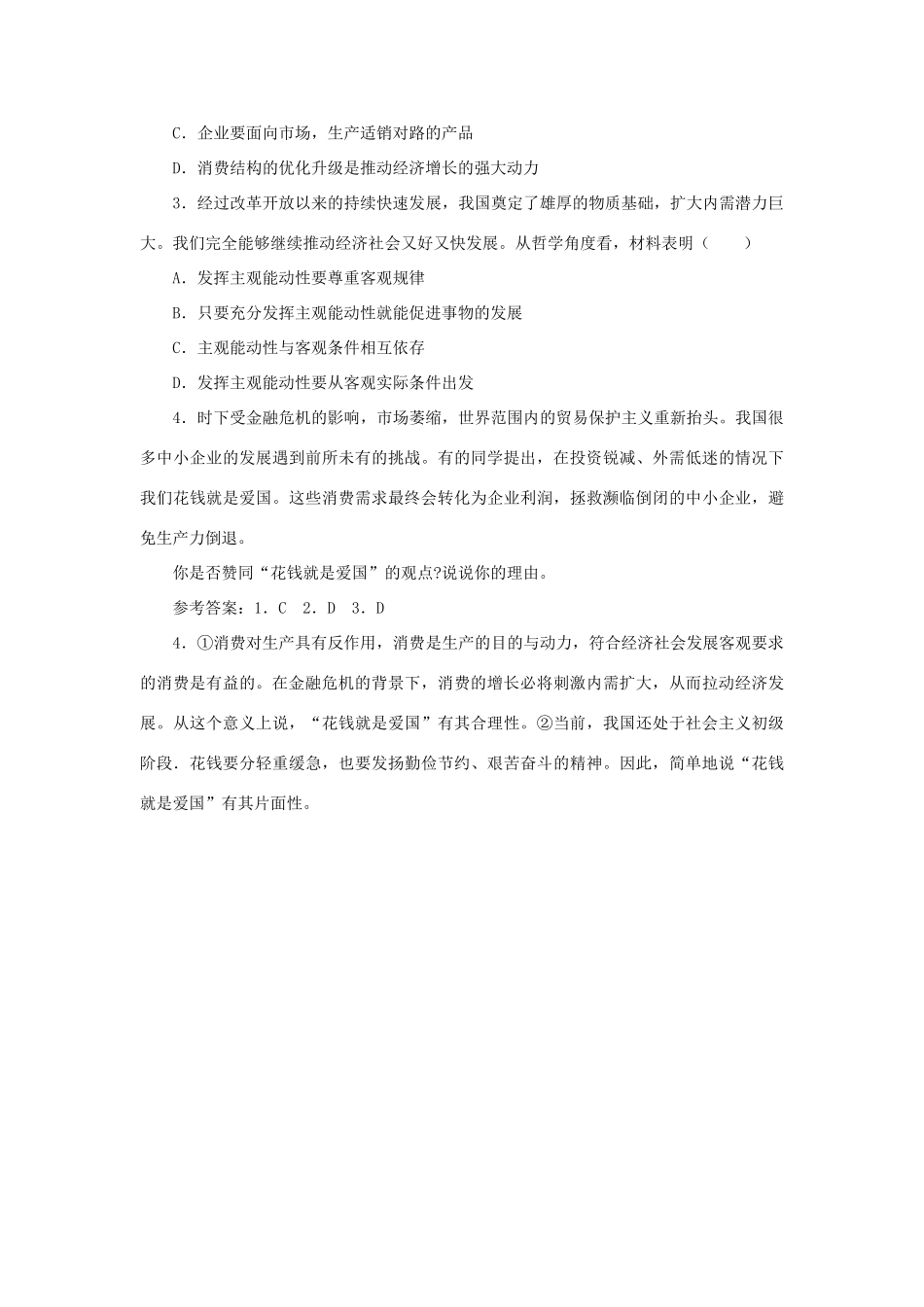 高三政治立足扩大内需　拉动经济增长素材全国通用_第2页