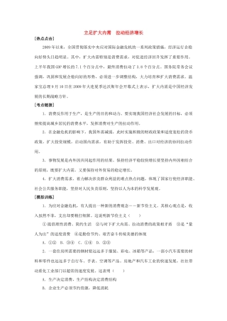 高三政治立足扩大内需　拉动经济增长素材全国通用