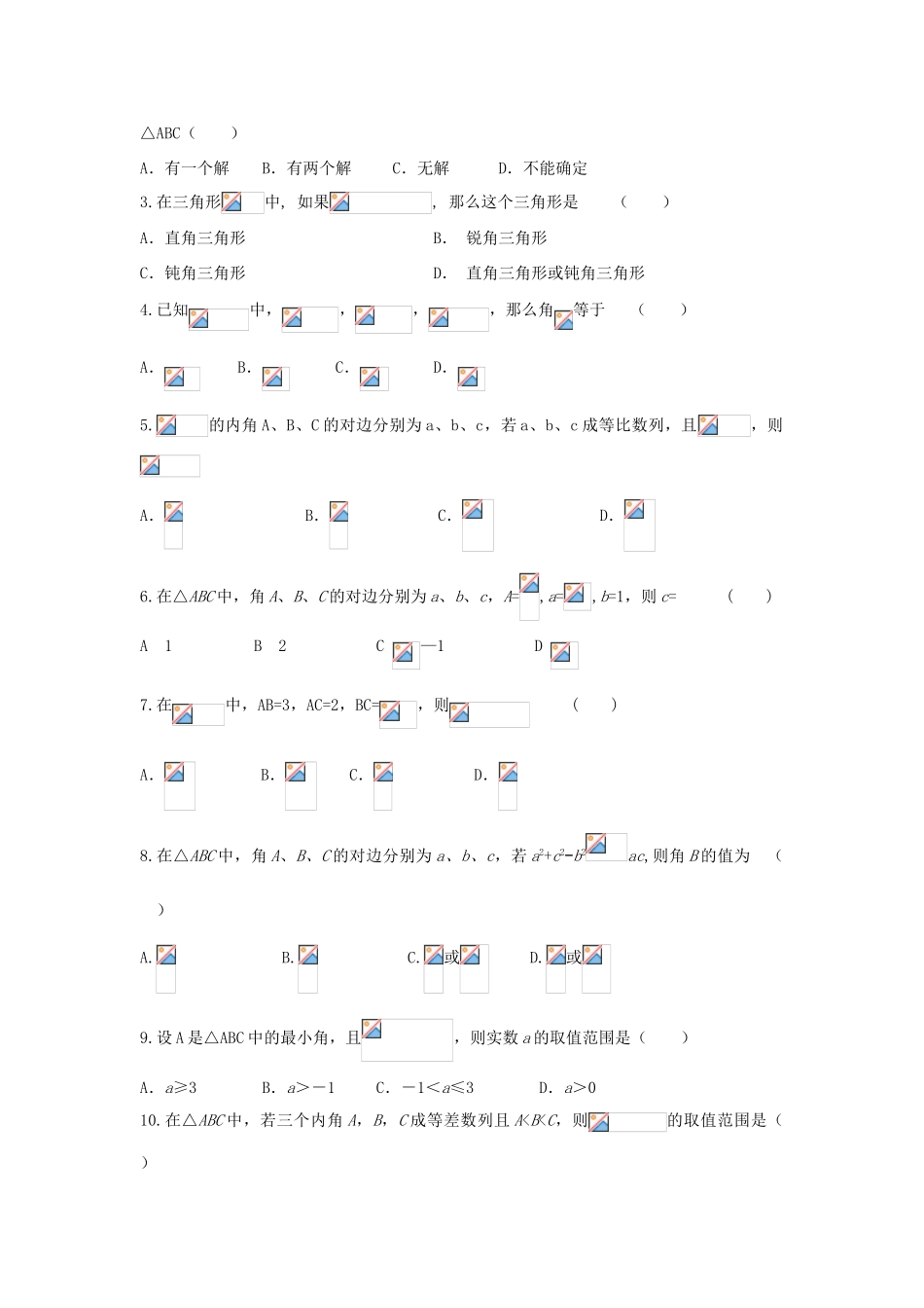 高三数学第一轮复习 正弦定理与余弦定理（2）学案 理-人教版高三全册数学学案_第3页