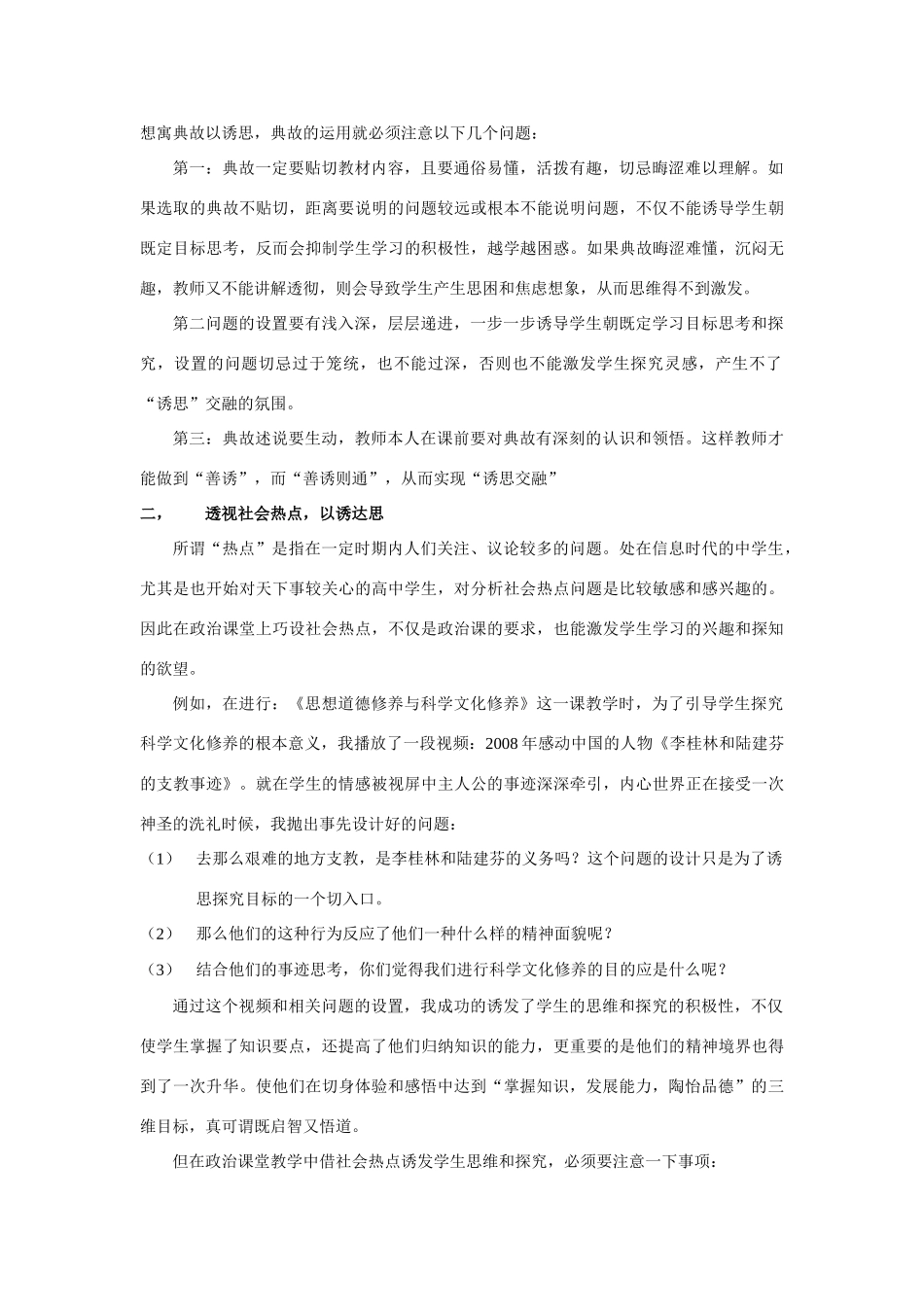 高三政治论文：例谈在高中政治教学中诱思方式的设计和运用_第2页