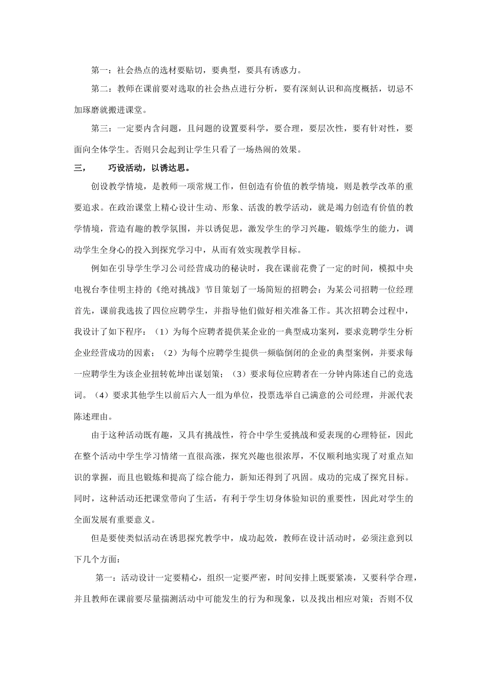 高三政治论文：例谈在高中政治教学中诱思方式的设计和运用_第3页