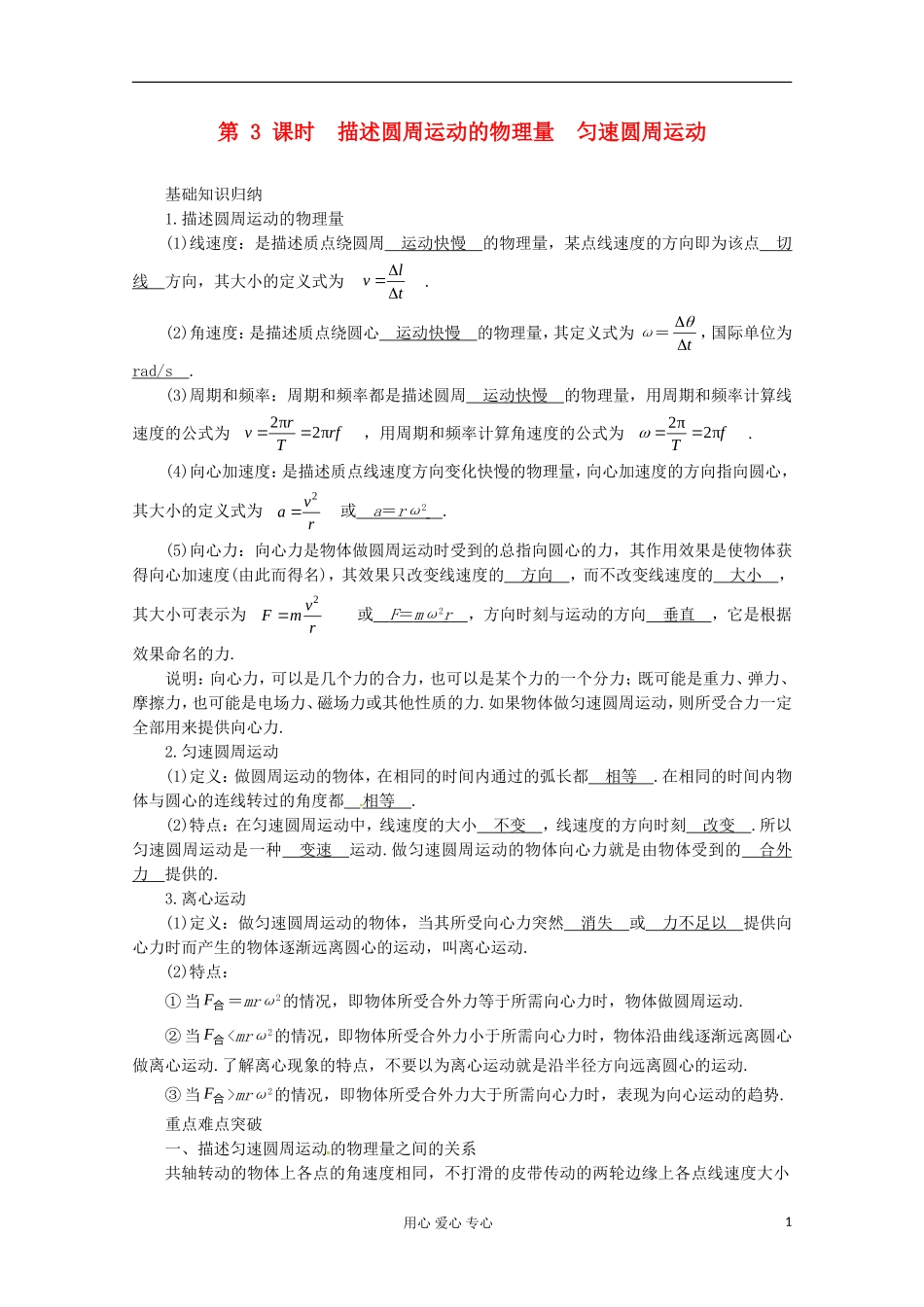 高三物理第一轮复习 描述圆周运动的物理量　匀速圆周运动 新人教版_第1页