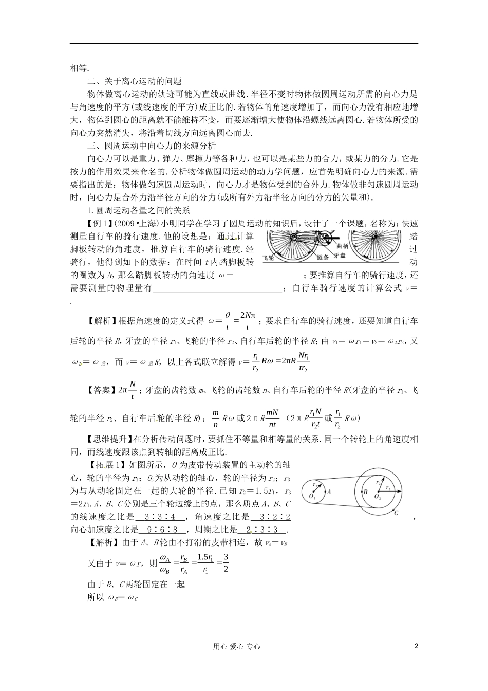 高三物理第一轮复习 描述圆周运动的物理量　匀速圆周运动 新人教版_第2页