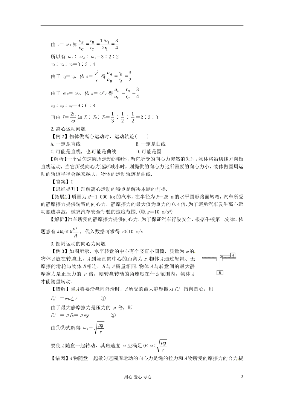 高三物理第一轮复习 描述圆周运动的物理量　匀速圆周运动 新人教版_第3页