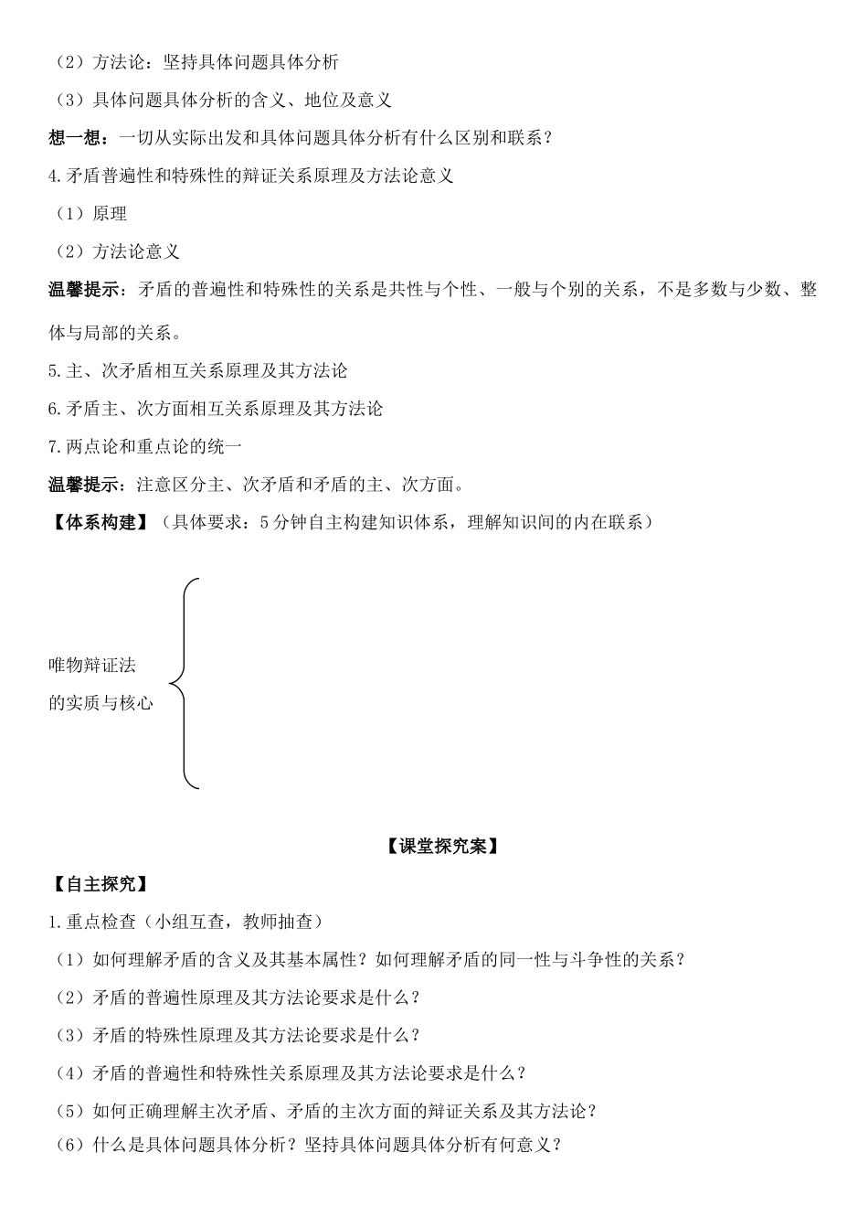 高三政治 生活与哲学 第九课 唯物辩证法的实质和核心学案-人教版高三全册政治学案_第2页