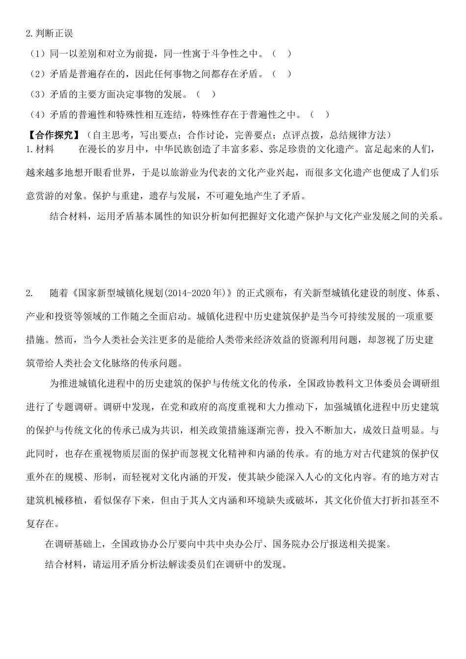 高三政治 生活与哲学 第九课 唯物辩证法的实质和核心学案-人教版高三全册政治学案_第3页