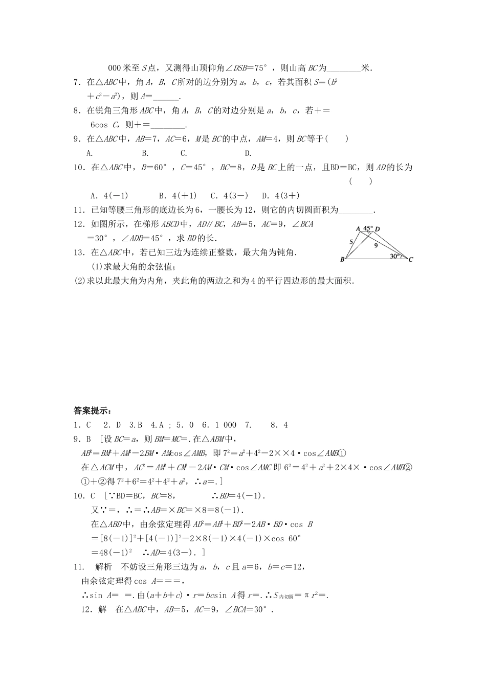 高三数学第一轮复习 正余弦定理的综合应用学案 理-人教版高三全册数学学案_第3页