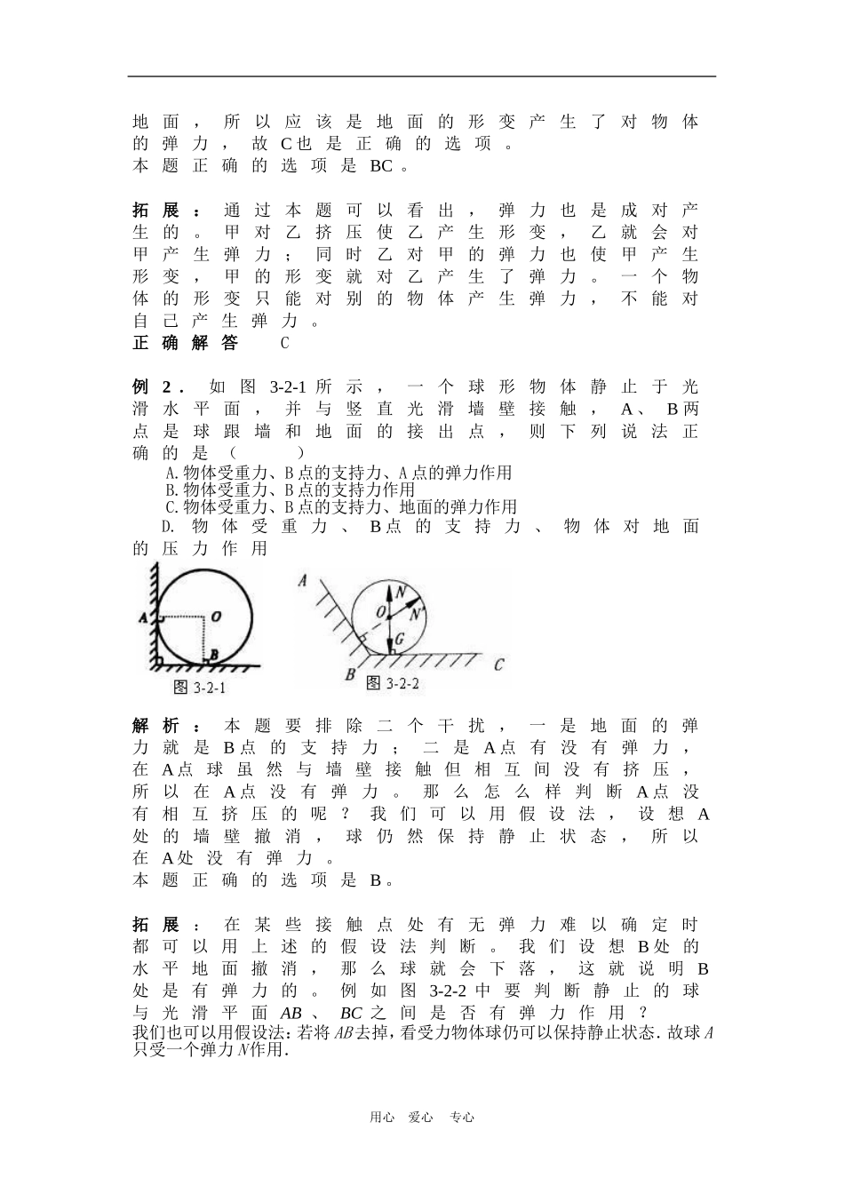 高三物理：3.2《弹力》学案（新人教必修1）_第2页