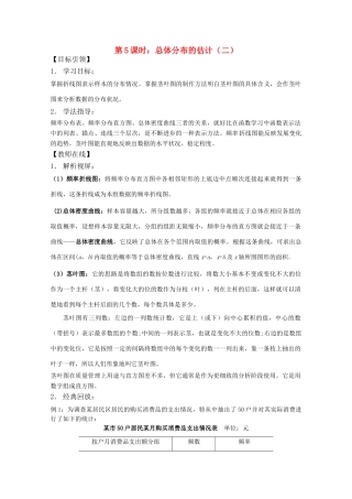 高三数学下 18.3《总体分布的估计（2）》学案 沪教版