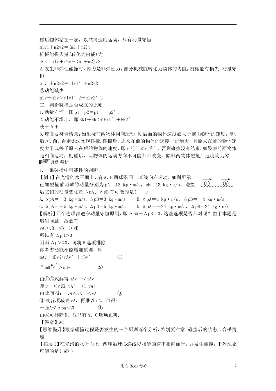 高三物理第一轮复习 碰撞与反冲运动 新人教版_第2页