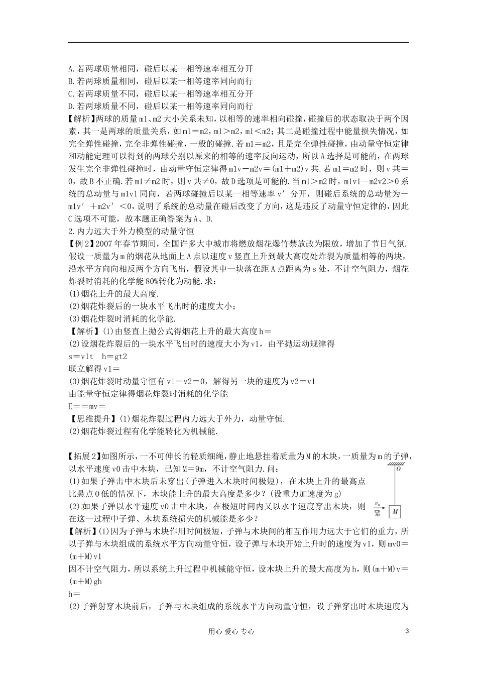 高三物理第一轮复习 碰撞与反冲运动 新人教版_第3页