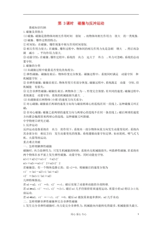 高三物理第一轮复习 碰撞与反冲运动 新人教版