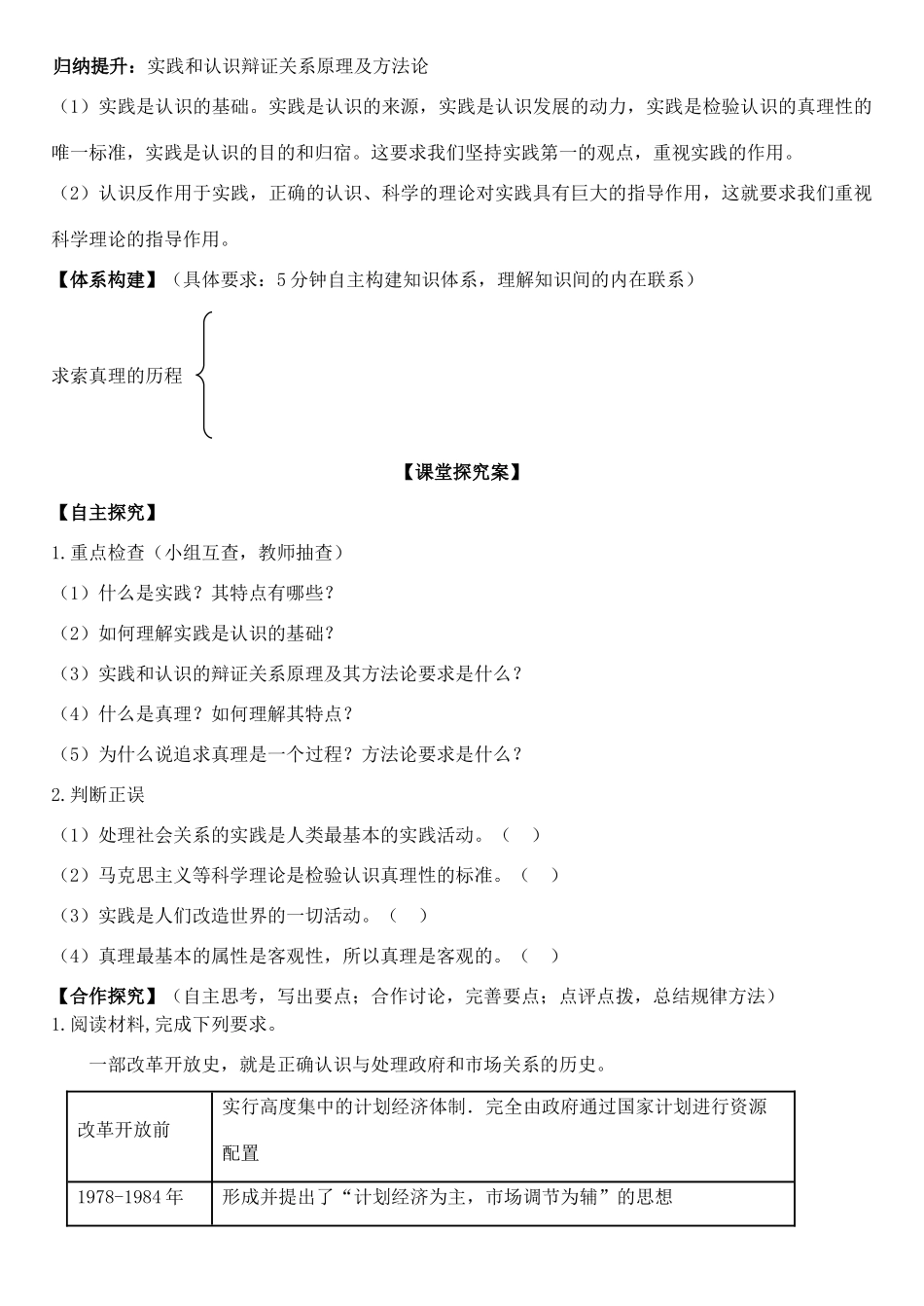 高三政治 生活与哲学 第六课 求索真理的历程学案-人教版高三全册政治学案_第2页