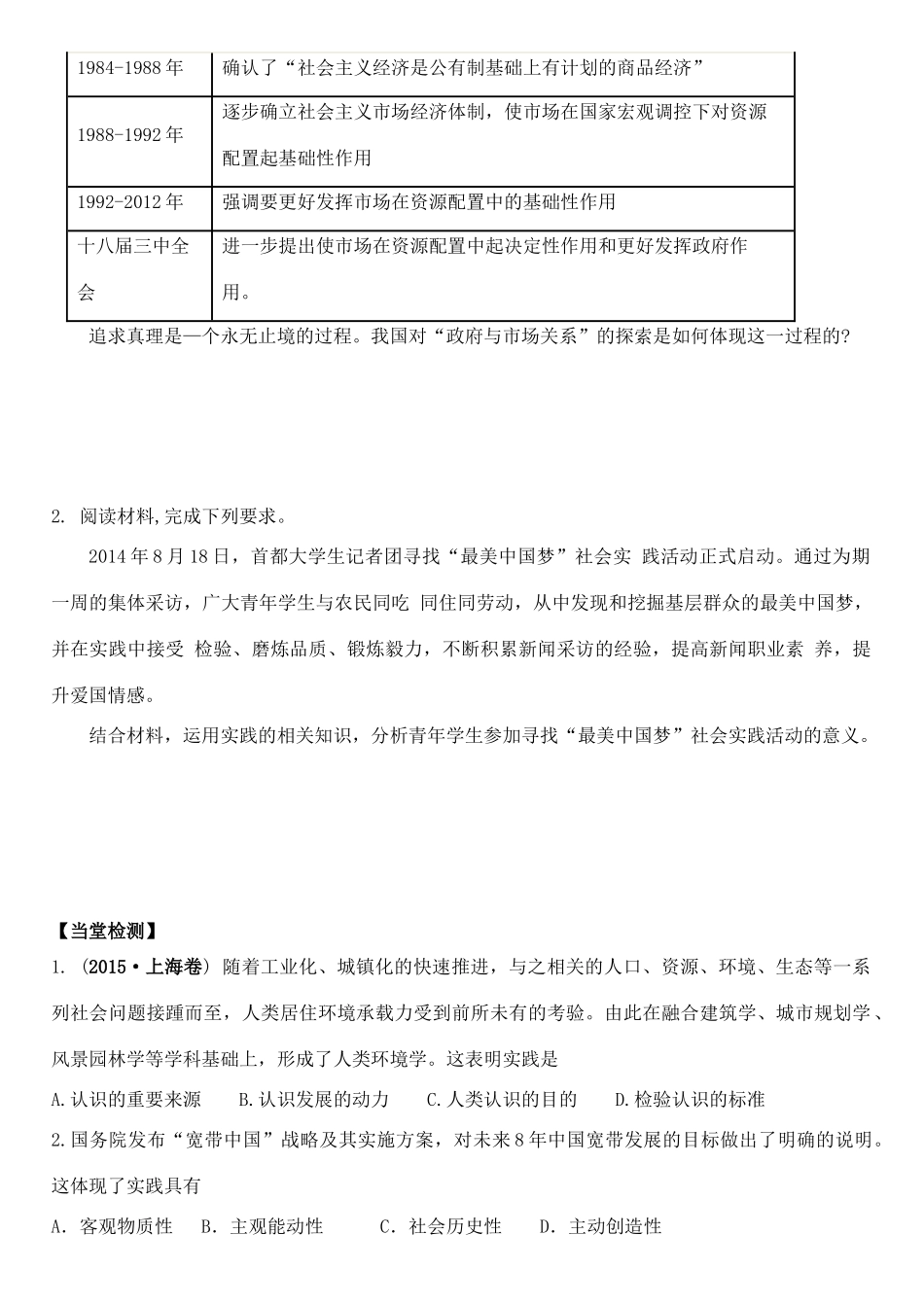 高三政治 生活与哲学 第六课 求索真理的历程学案-人教版高三全册政治学案_第3页