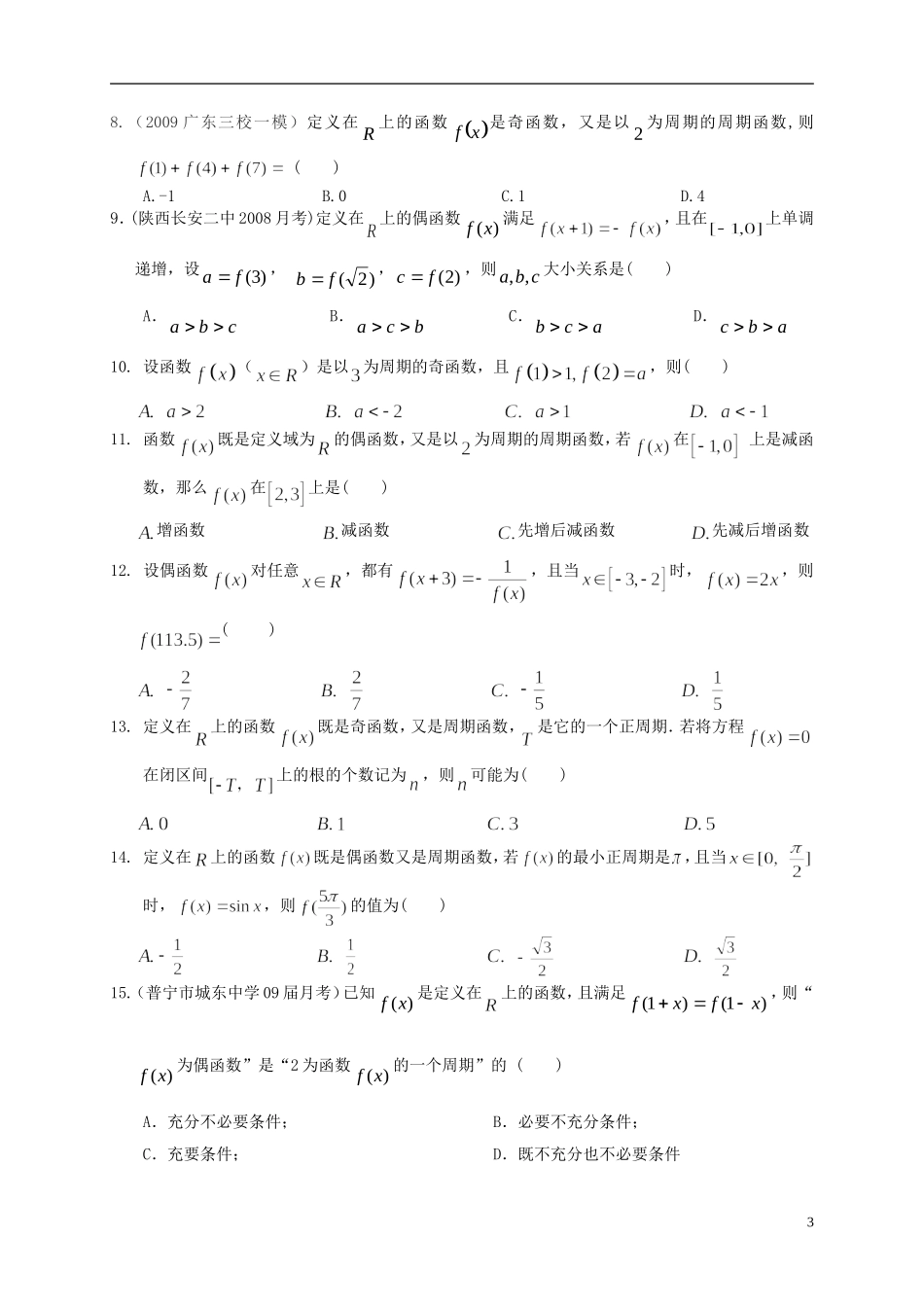 高三数学第一轮复习 之函数的周期性素材 北师大版必修1_第3页