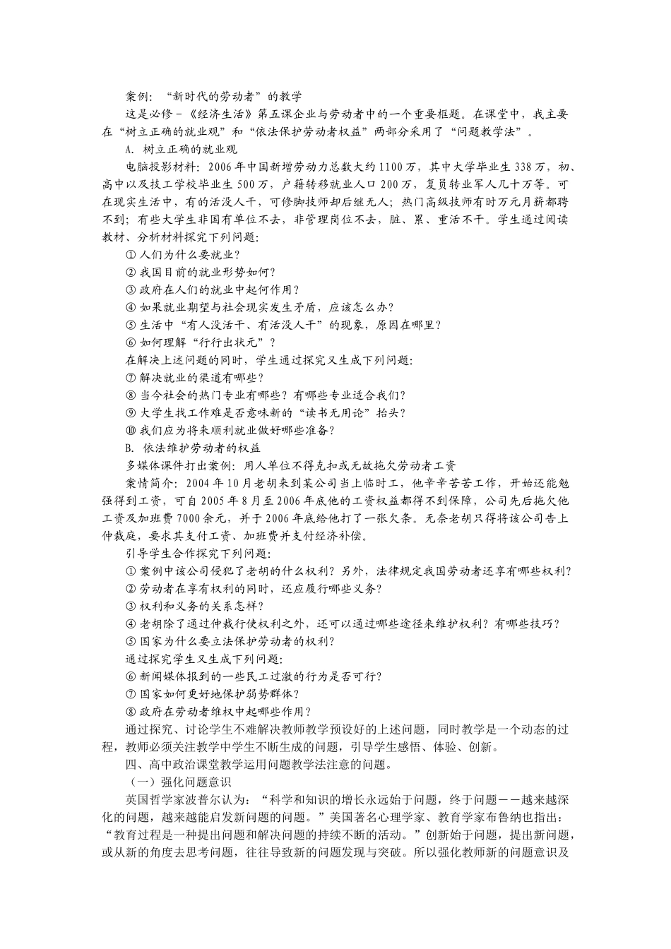 高三政治浅谈“问题教学法”在新课改政治教学中的运用_第2页