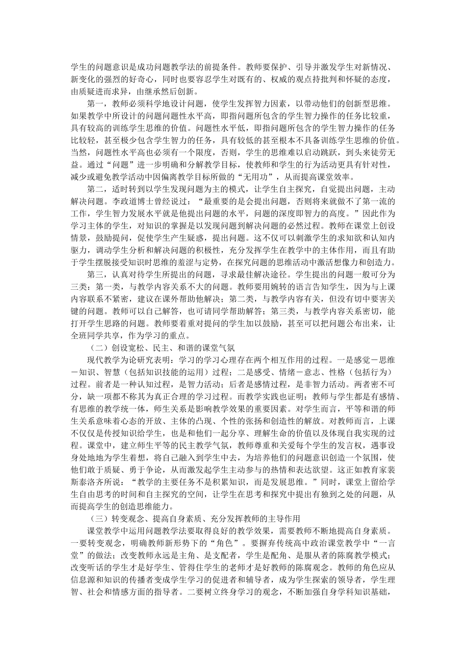高三政治浅谈“问题教学法”在新课改政治教学中的运用_第3页